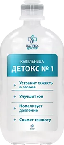 Капельница Детокс № 1