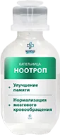 Капельница Ноотроп