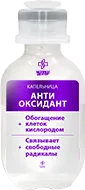 Капельница Антиоксидант